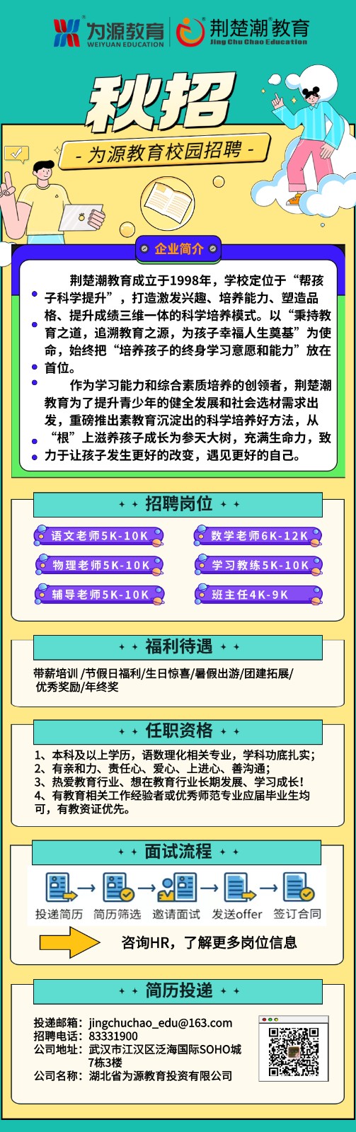 2023年秋季校(xiào)園招聘海報(bào)-11月(yuè)(yuè).jpg